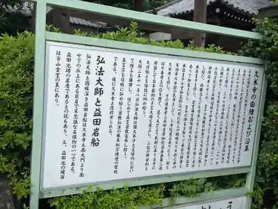 久米寺(奈良県)