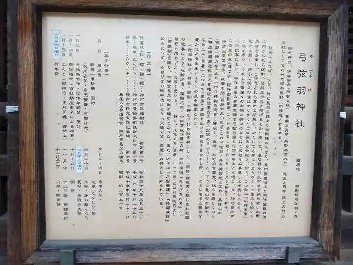 弓弦羽神社の歴史