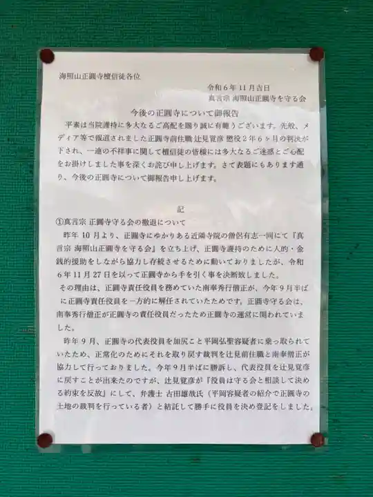 聖天山正圓寺(大阪府)