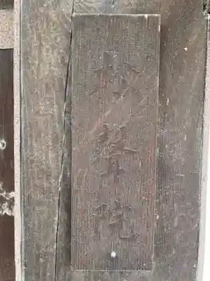 松聲院（浄福寺塔頭）(京都府)