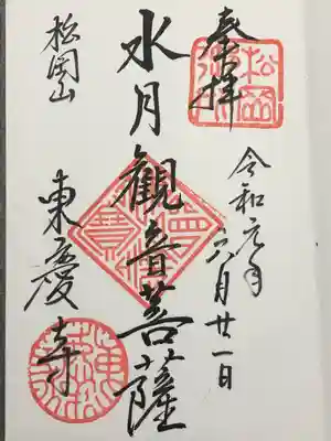 東慶寺(神奈川県)