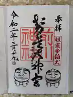 前川神社(埼玉県)