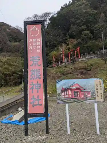 荒熊神社のその他建物