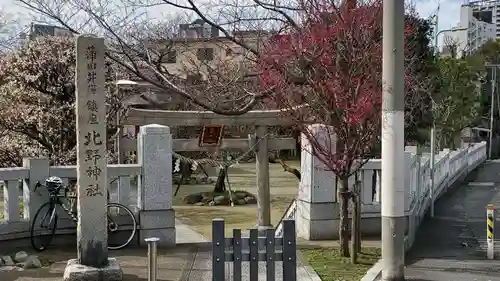 北野神社の鳥居