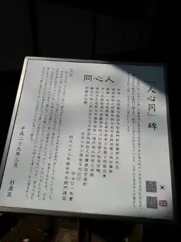 久我山稲荷神社の歴史