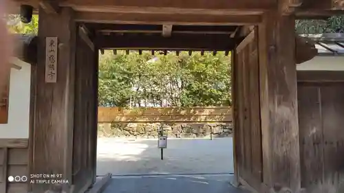 慈照寺（慈照禅寺・銀閣寺）の山門・神門