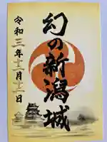 白山神社(新潟県)