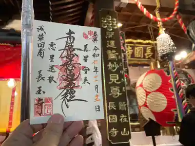 長國寺(東京都)