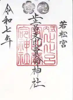 止止呂支比売命神社(大阪府)