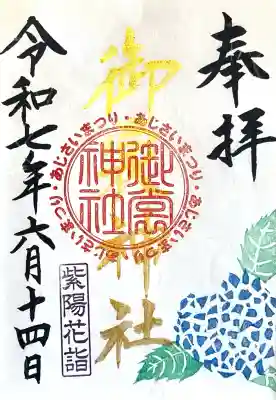 御裳神社(愛知県)