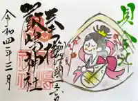 釧路一之宮 厳島神社の御朱印