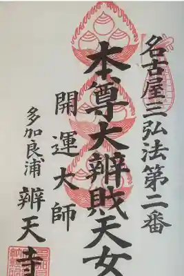 三弘法、三度目の参拝です。