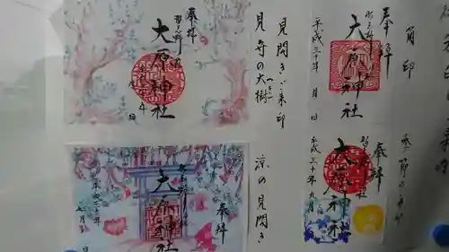 大宮・大原神社のその他建物