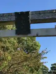 名和神社の建物その他