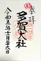 多賀大社(滋賀県)