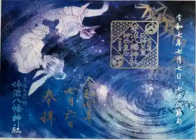 七夕御朱印
書置き