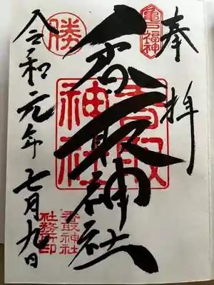 亀戸 香取神社(東京都)