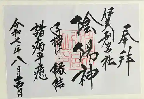 伊美別宮社(大分県)