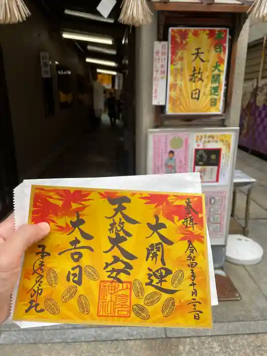 少彦名神社のその他建物