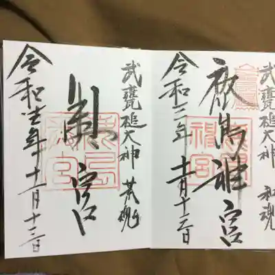 御朱印も直書き復活です！