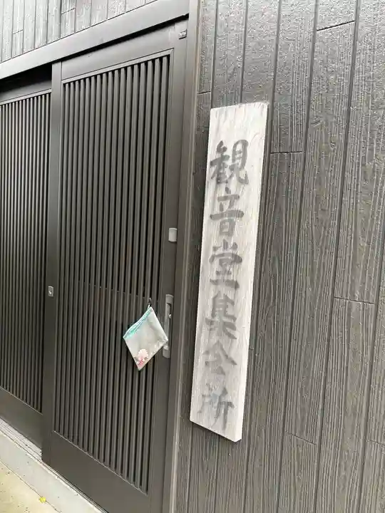 観音堂(兵庫県)