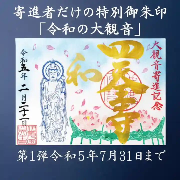 伊勢の国 四天王寺(三重県)