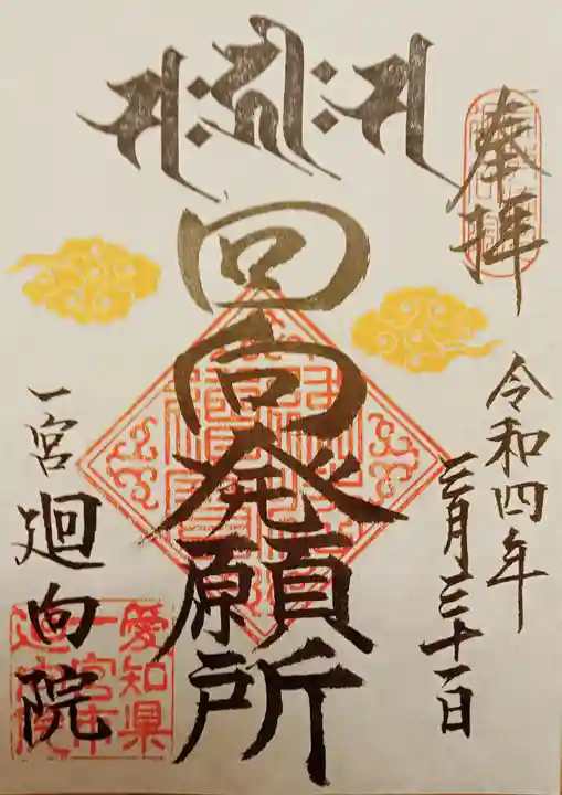 廻向院の御朱印