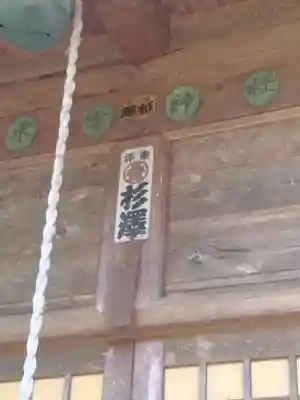 水雲神社(西大枝)(福島県)