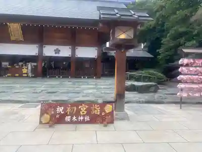 櫻木神社(千葉県)