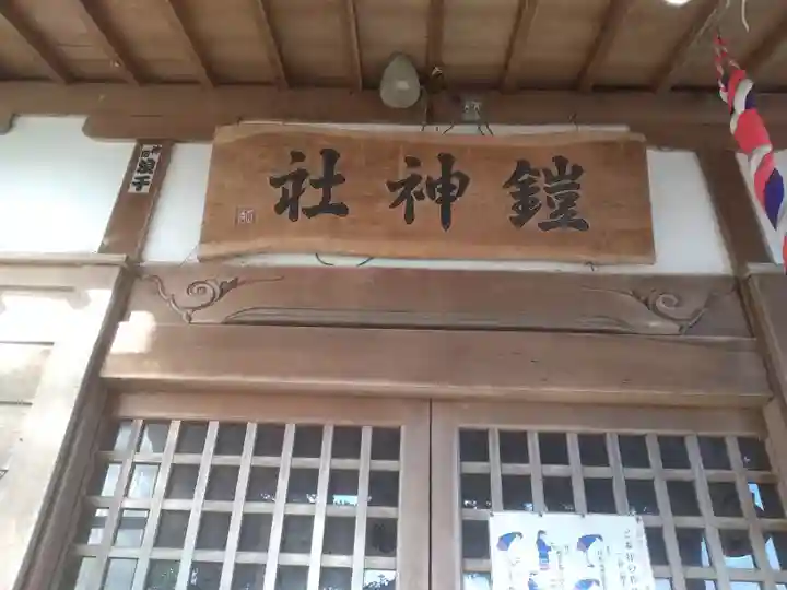 鎧神社の本殿・本堂