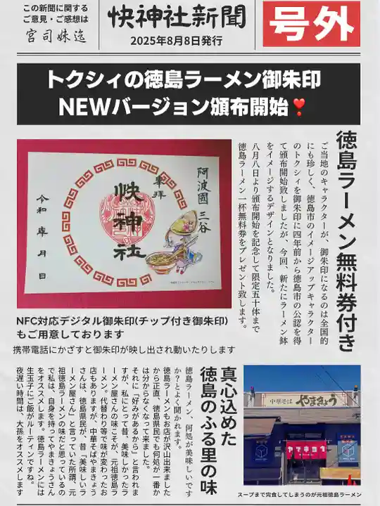 快神社の御朱印