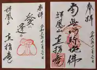 直指庵(京都府)