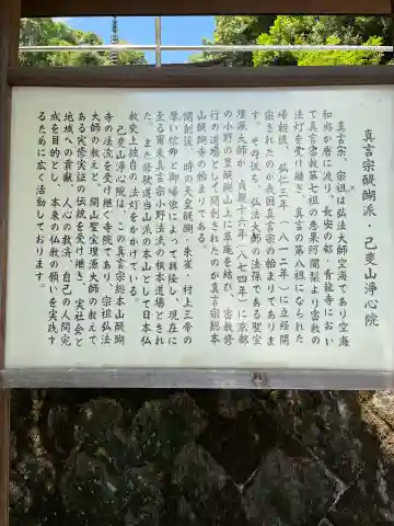 淨心院(広島県)