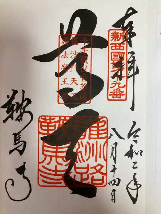 鞍馬寺(京都府)