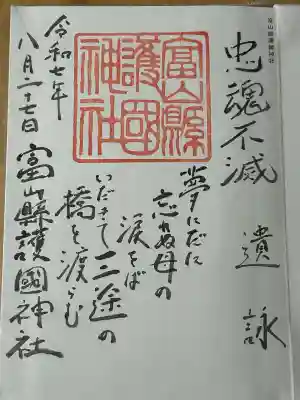 直書き御朱印
初穂料なし