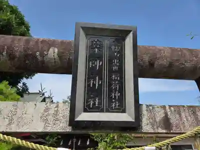 富士浅間宮(栃木県)