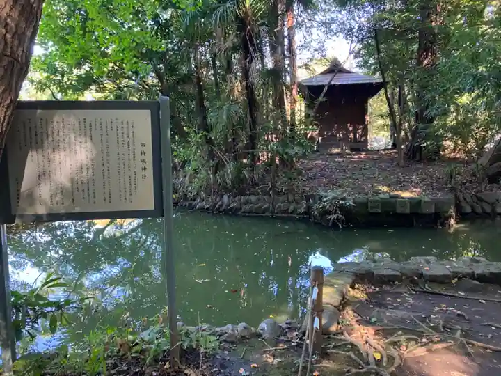 市杵島神社(東京都)