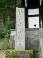 楽法寺(雨引観音)のその他建物