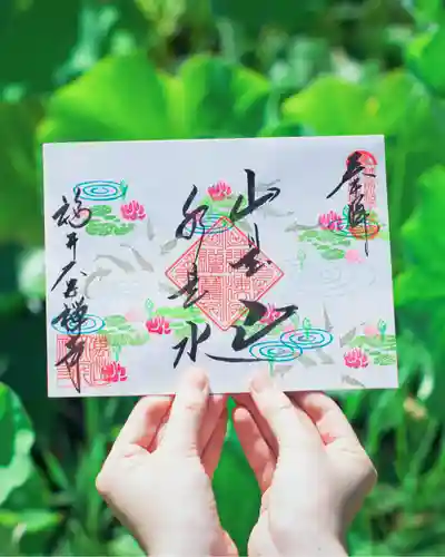 大安禅寺の御朱印