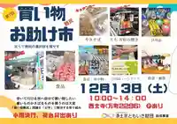 商店が減り、高齢独居の方でも歩いて来られる場所で買い物できる楽しみを。浄土宗ともいき財団の助成事業です。