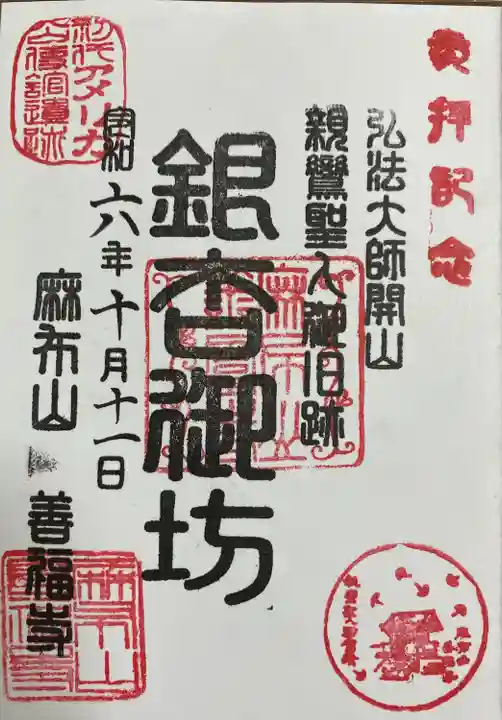 善福寺(東京都)