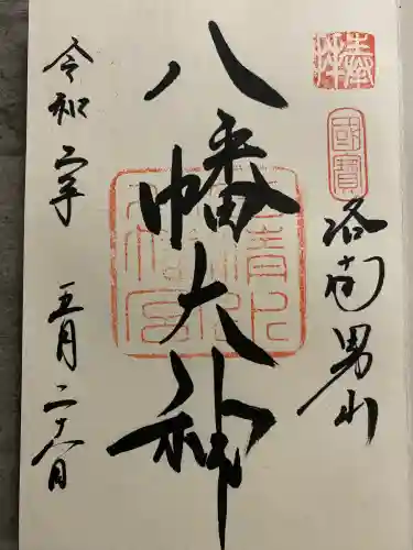 石清水八幡宮(京都府)