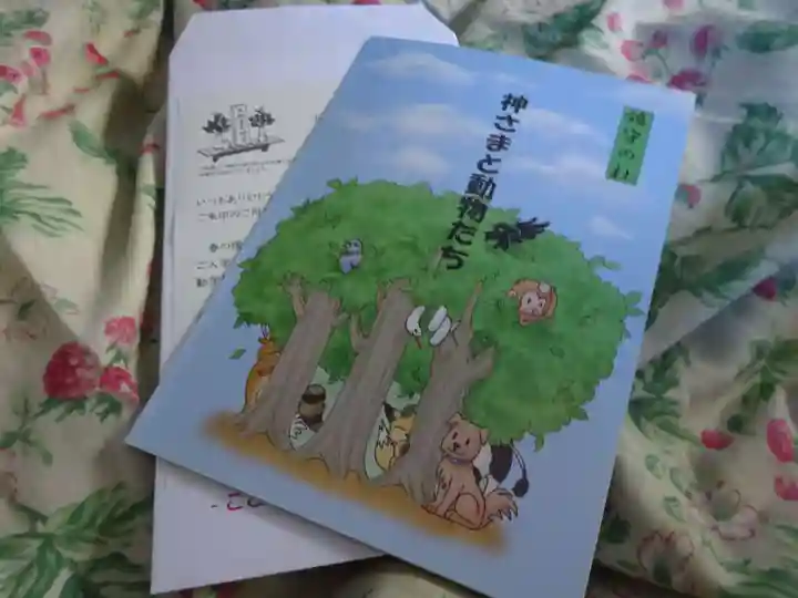 立志神社の授与品その他