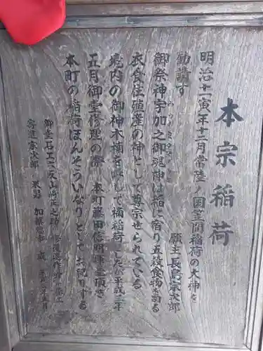 本宗稲荷神社の歴史