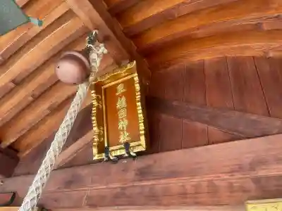 早稲田神社の{uncategorized: "未分類", other: "その他", undefined: "問題あり", building: "その他建物", grave: "お墓", sacred_gate: "鳥居", guardian: "狛犬", statue: "像", buddha: "仏像", history: "歴史", nature: "自然", garden: "庭園", animal: "動物", pagoda: "塔", temizu: "手水舎", mountain_gate: "山門・神門", sanctuary: "本殿・本堂", subordinate: "末社・摂社", art: "芸術", scenery: "景色", jizo: "地蔵", ema: "絵馬", goshuin: "御朱印", omikuji: "おみくじ", items: "授与品その他", amulet: "お守り", goshuincho: "御朱印帳", eats: "食事", festival: "お祭り", votive_dance: "神楽", shichigosan: "七五三参", wedding: "結婚式", experience: "体験その他", initially: "初詣", around: "周辺", anti_infection: "感染症対策"}