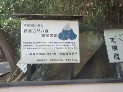 天麟院(宮城県)