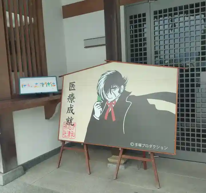 伊和志津神社(兵庫県)