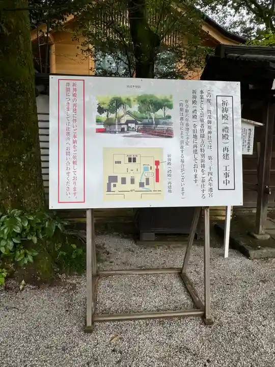 賀茂御祖神社(下鴨神社)(京都府)