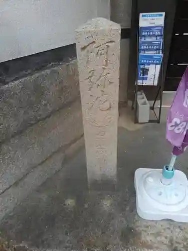 最勝寺のその他建物