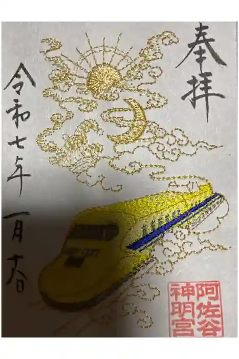 阿佐ヶ谷神明宮の御朱印